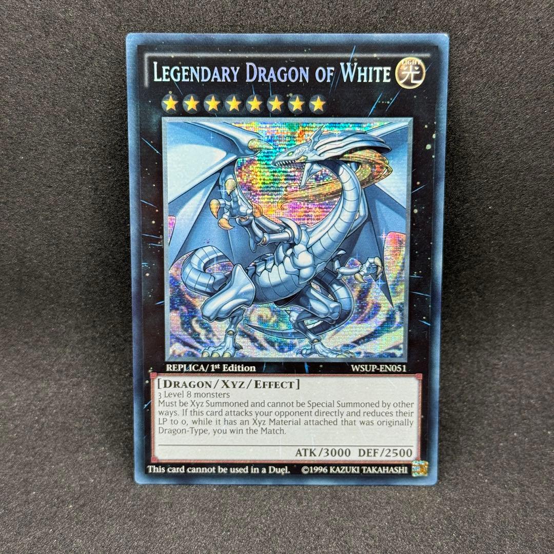【美品】遊戯王　伝説の白き龍　英語版　シークレットレア　WSUP-EN054 ②