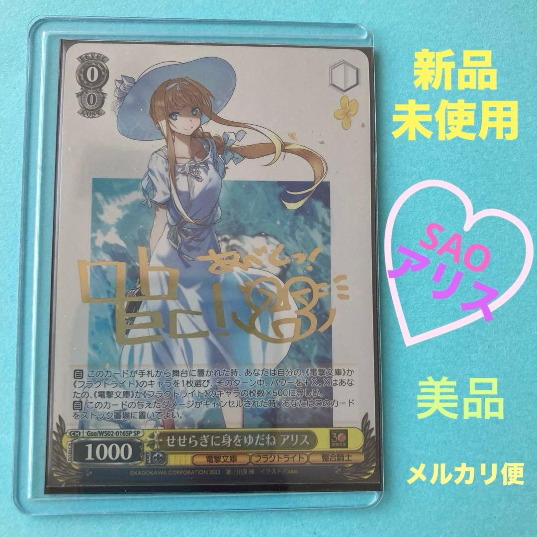 ⚠︎専用　せせらぎに身をゆだね アリス SP サイン ヴァイスシュバルツ 電撃文庫