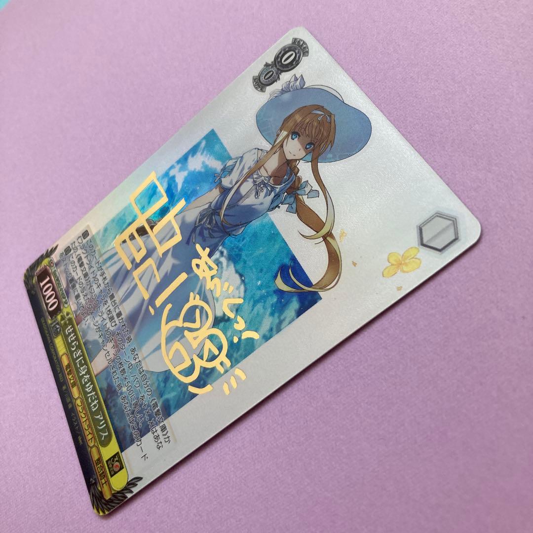 ⚠︎専用　せせらぎに身をゆだね アリス SP サイン ヴァイスシュバルツ 電撃文庫