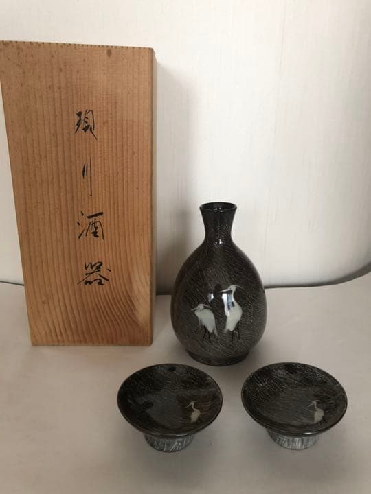 酒器 現川焼 十三代 横石臥牛