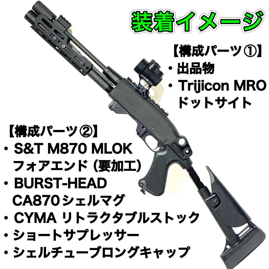 CA870 カーボン製　スリムアウターバレル 20mmレイル付き