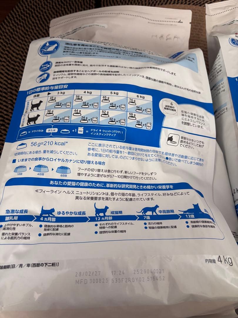 ロイヤルカナン FHN インドア 成猫用 4kg（（4袋）