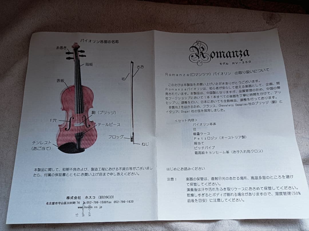 ROMANZA RV350 バイオリン本体と付属品セット