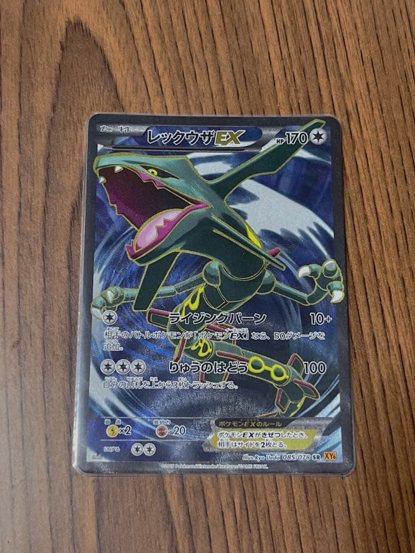 【超希少】 レックウザEX SR XY6 エメラルドブレイク