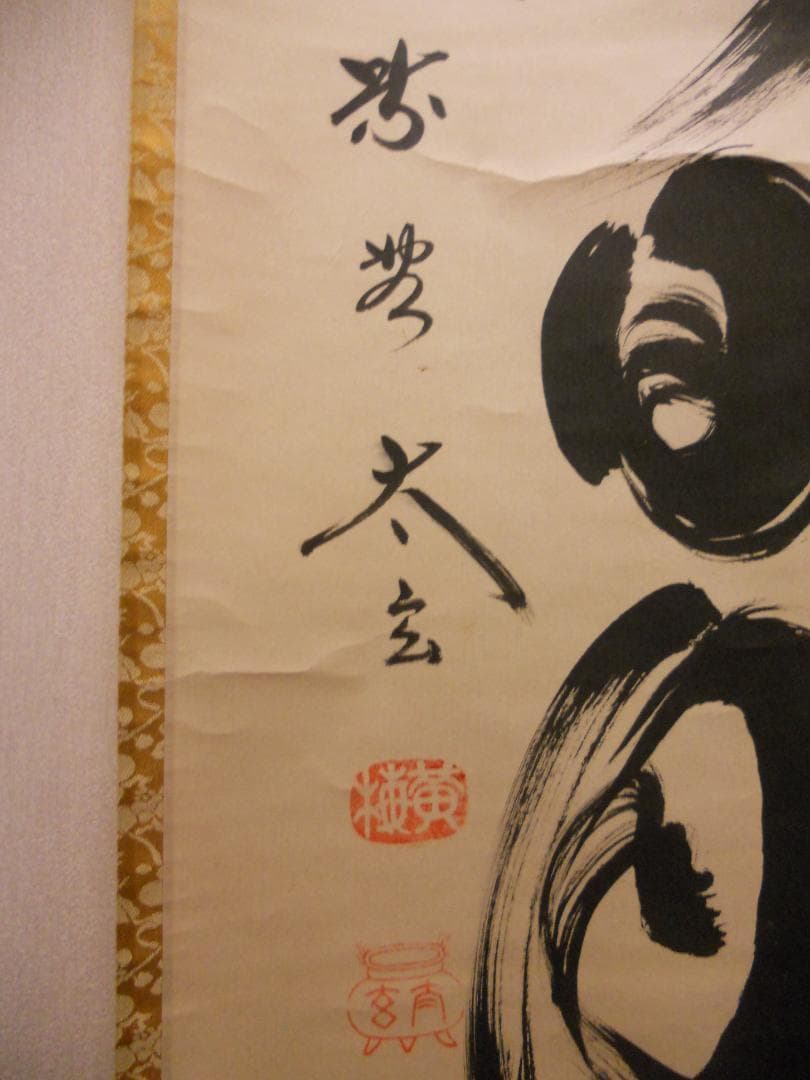 掛け軸 大徳寺 黄梅院 小林太玄 『 雲静日月正 』 紙本 茶道具 掛軸 美品