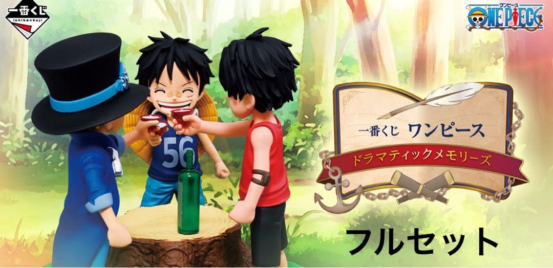 〈一番くじ ワンピース ドラマティックメモリーズ コンプリート