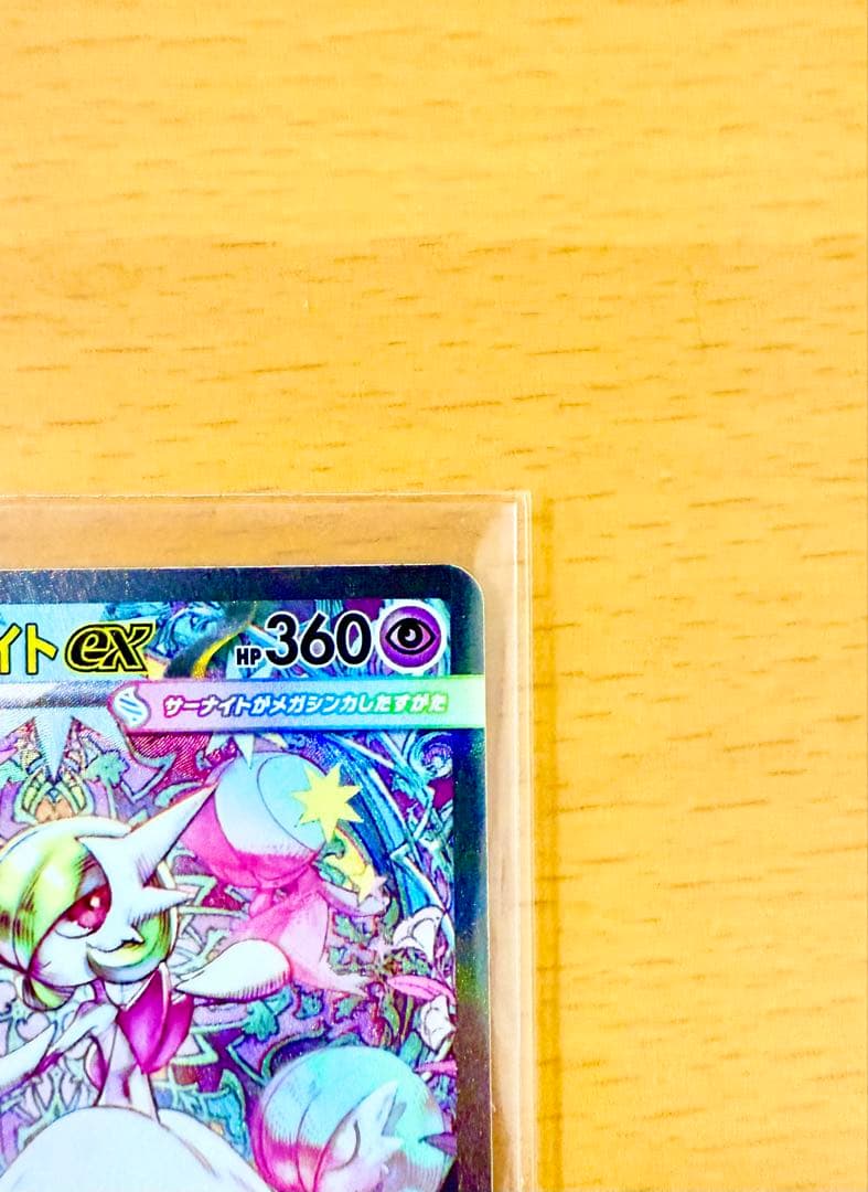 【美品】メガサーナイトEX SAR