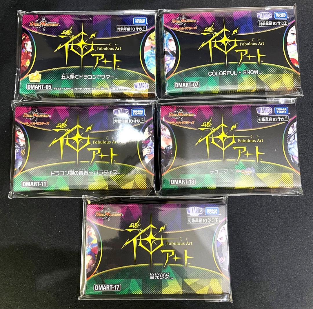 神アート ドラゴンサマー、青春パラダイス、デュエプレ、蛍光少女、カラフルスノー