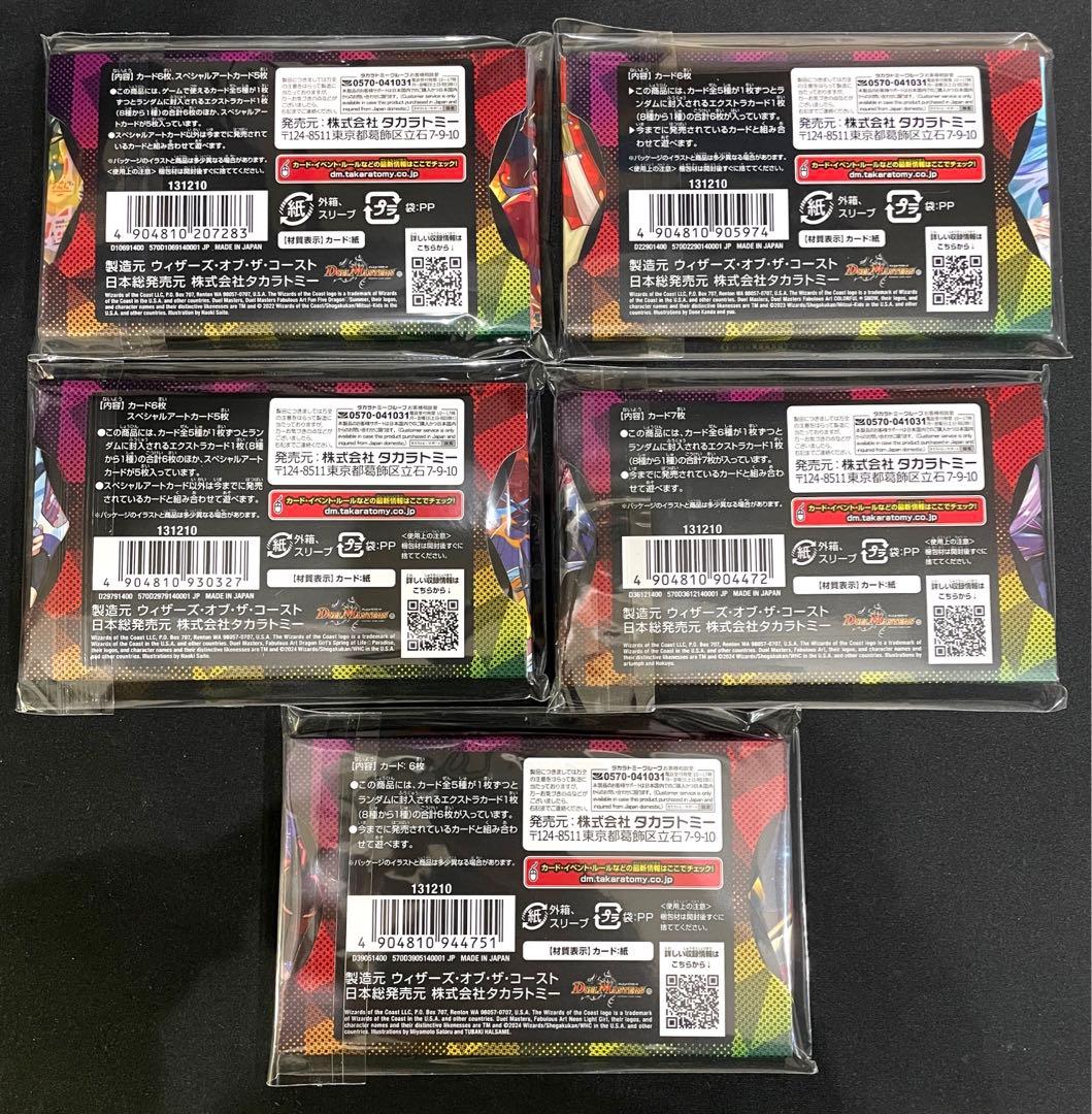 神アート ドラゴンサマー、青春パラダイス、デュエプレ、蛍光少女、カラフルスノー