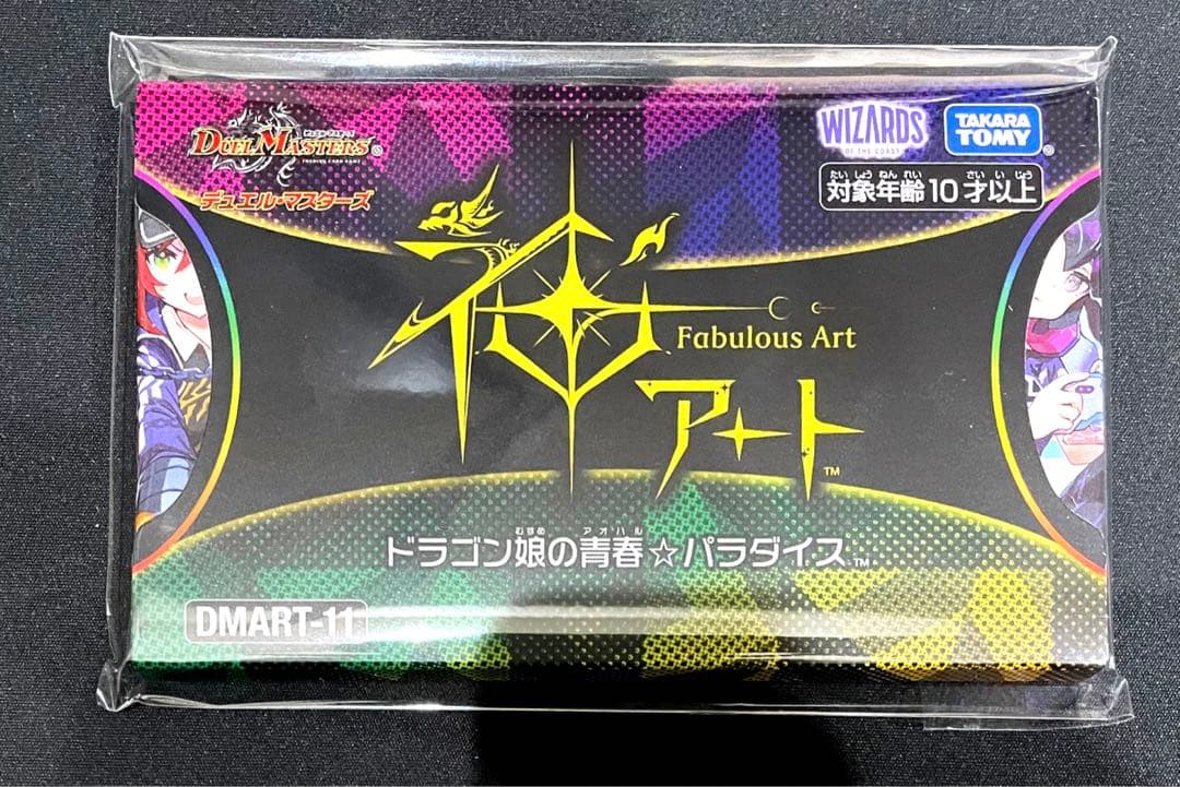 神アート ドラゴンサマー、青春パラダイス、デュエプレ、蛍光少女、カラフルスノー