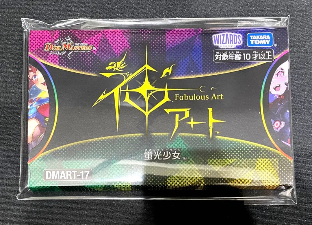 神アート ドラゴンサマー、青春パラダイス、デュエプレ、蛍光少女、カラフルスノー