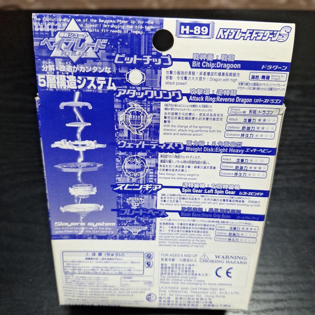 H-89香港限定版ドラグーンSプレーンクリアバージョン爆転シュートベイブレード