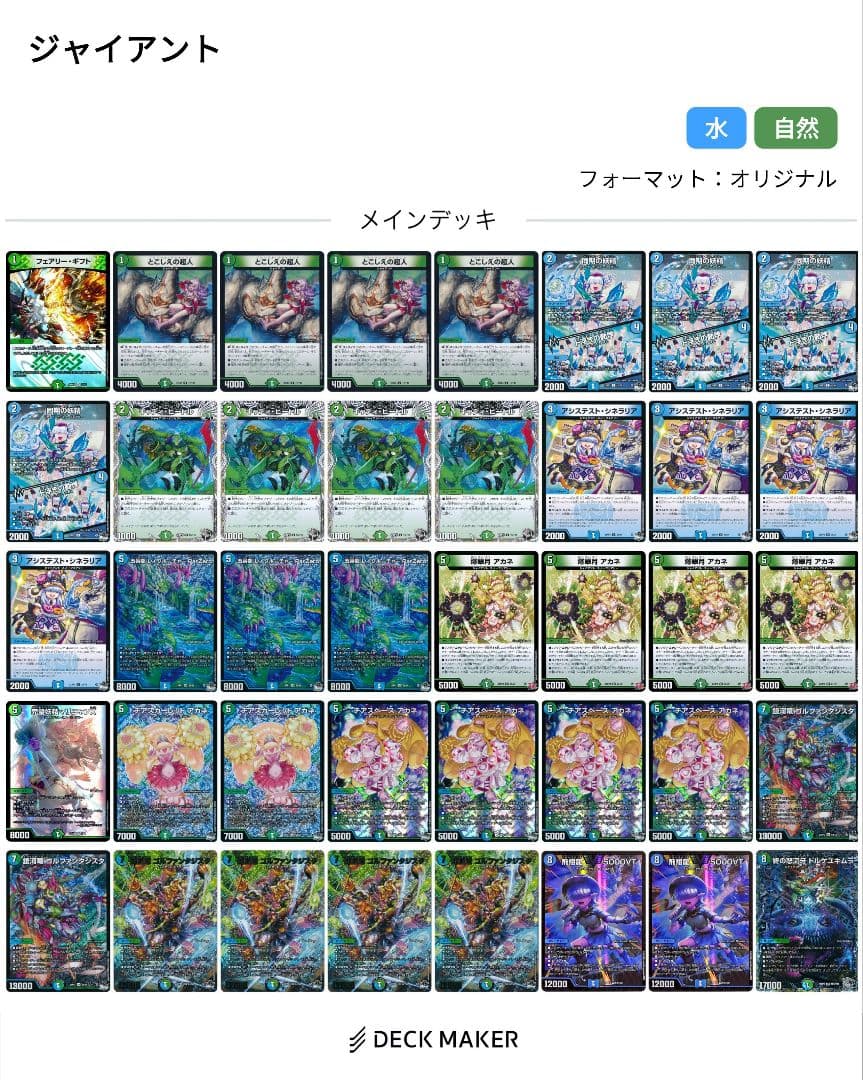 格安青緑ジャイアントデッキ