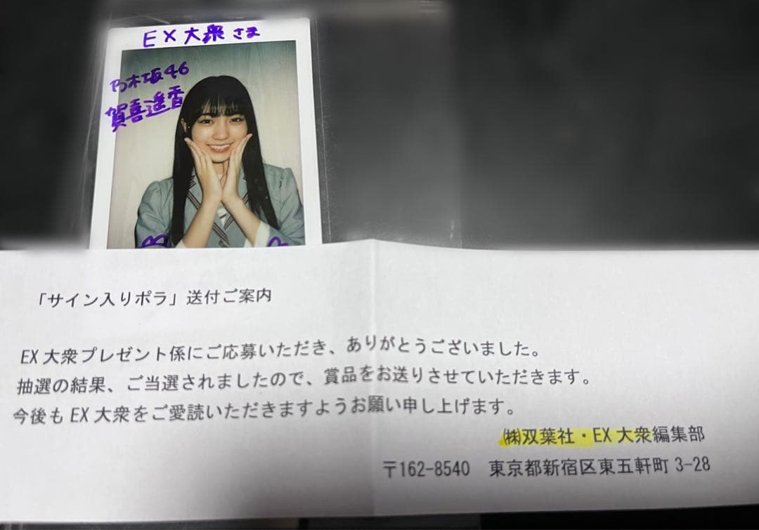 賀喜遥香　直筆サイン入り チェキ