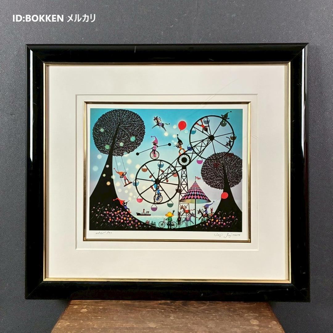 【ぽぬお】藤城清治「海の見える遊園地」「コスモスとこびと」2点セット