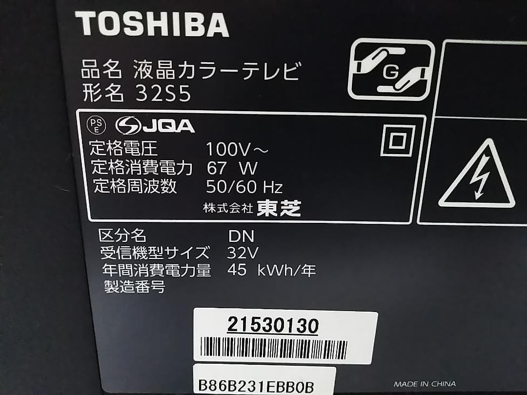 TOSHIBA 液晶テレビ REGZA 32S5 32V型 リモコン付き★