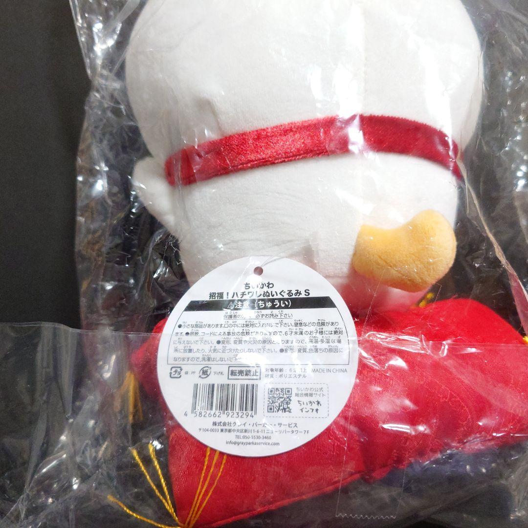 ちいかわ 招福 ハチワレ マスコット ぬいぐるみ ちいかわらんど ハチワレ タグ