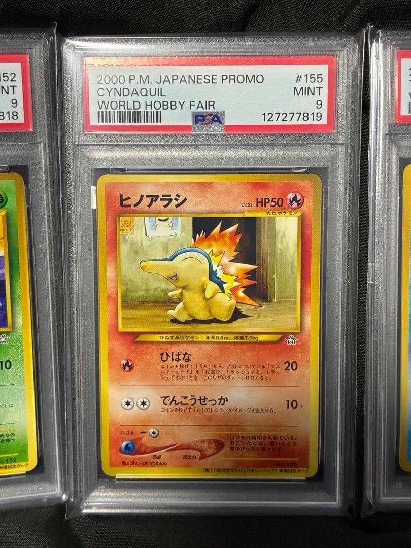 3連番 PSA9 チコリータ ヒノアラシ ワニノコ ワールドホビーフェア プロモ