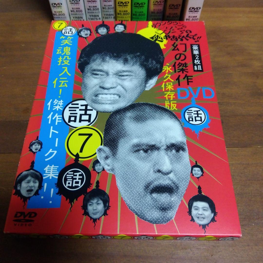 ガキの使いやあらへんで!!　DVD 10巻セット