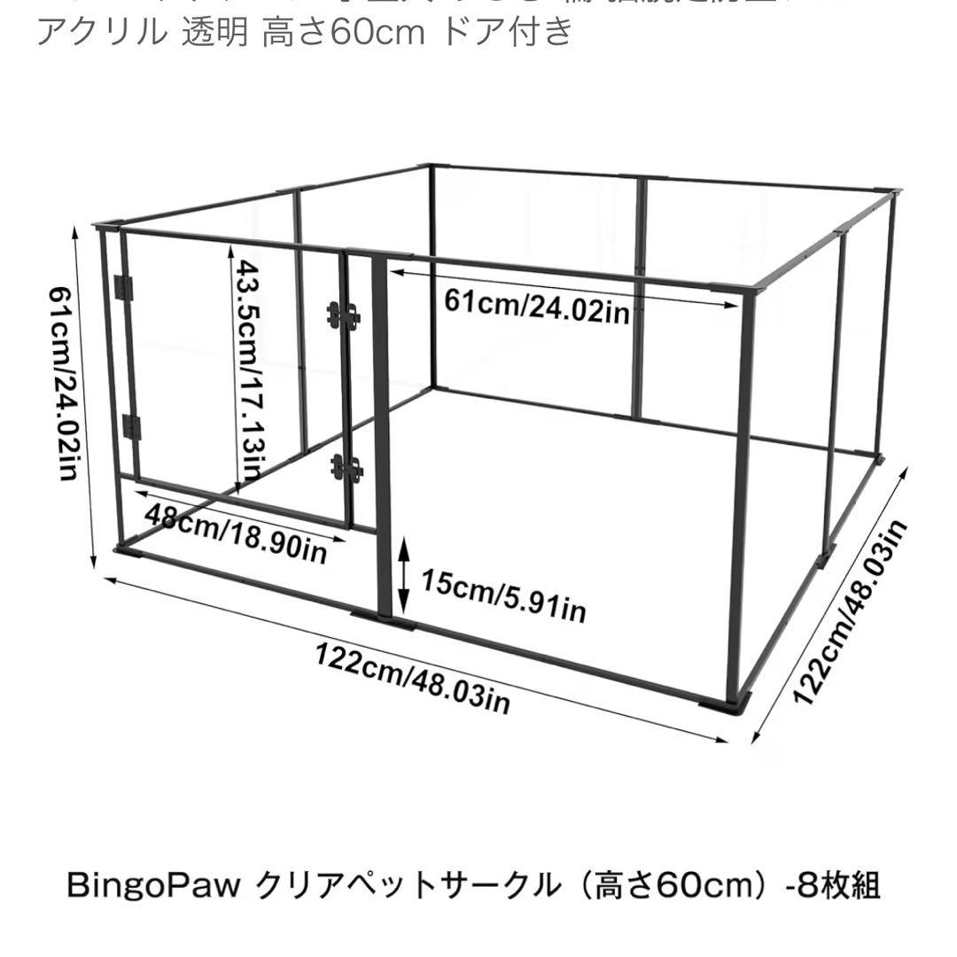 ペットサークル　高さ60cm アクリル透明版
