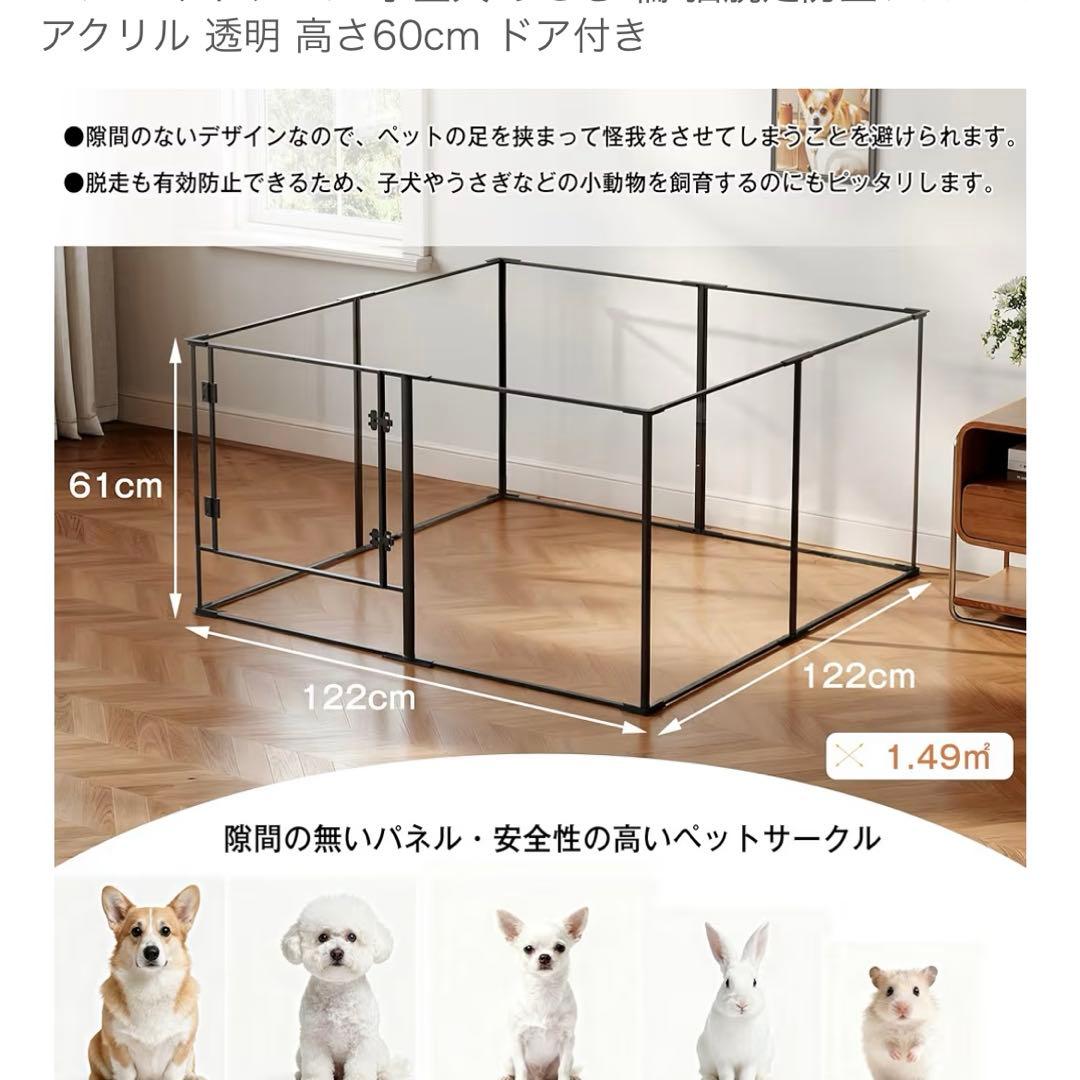 ペットサークル　高さ60cm アクリル透明版