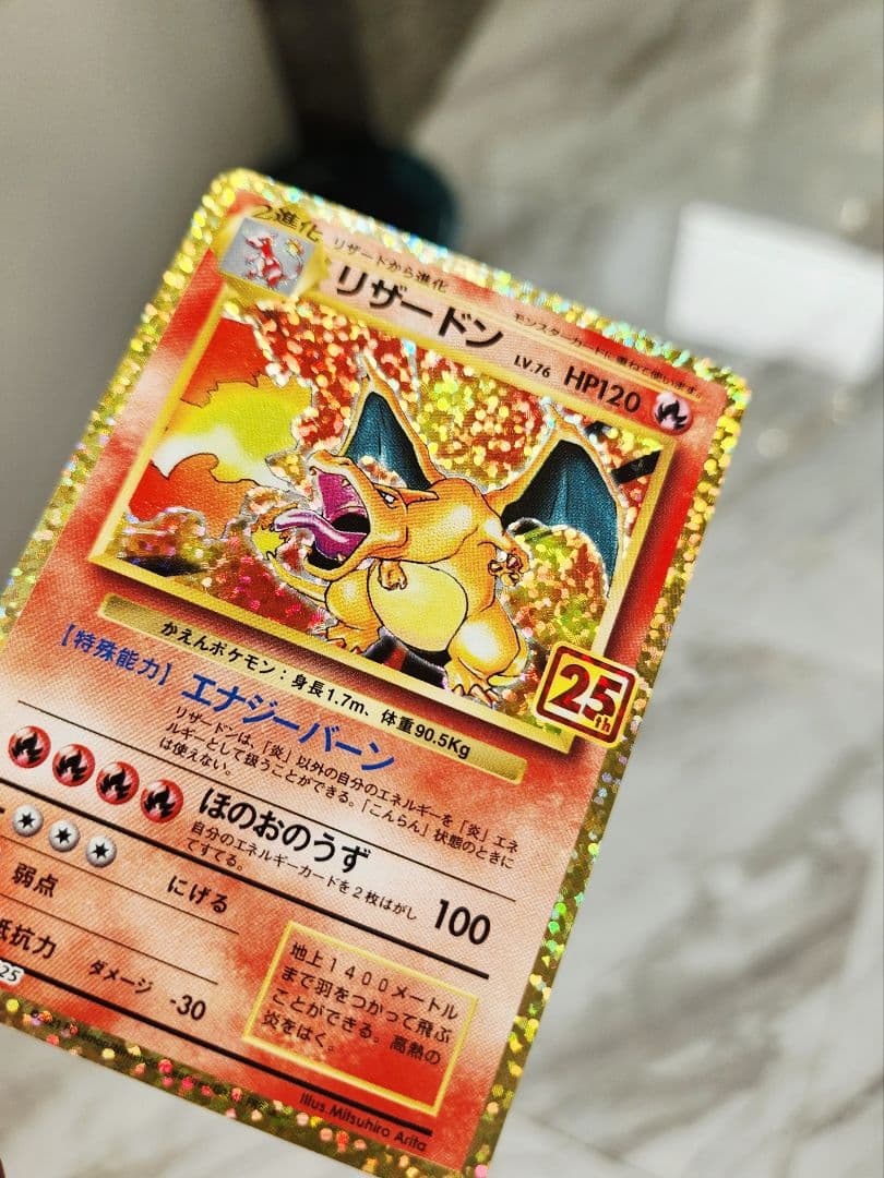 《極美品》リザードン 25th プロモ　リザードン25周年プロモ