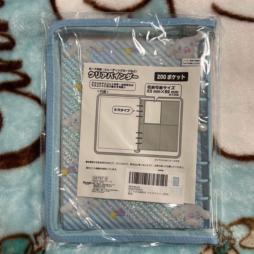 サンリオ シナモロール シナモン クリアバインダー クリアでぷっくり 3D
