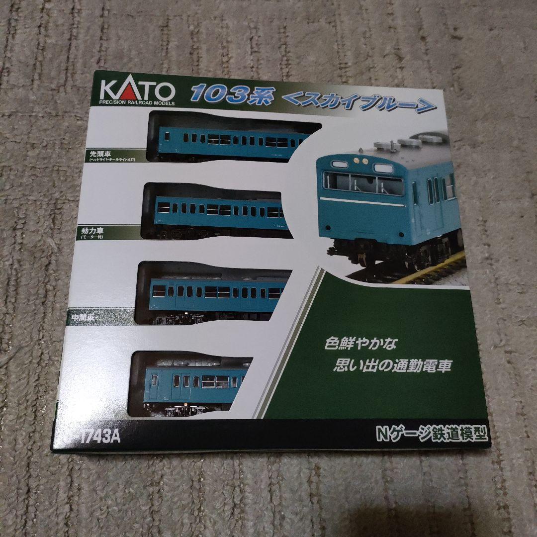 KATO 103系 スカイブルー Nゲージ