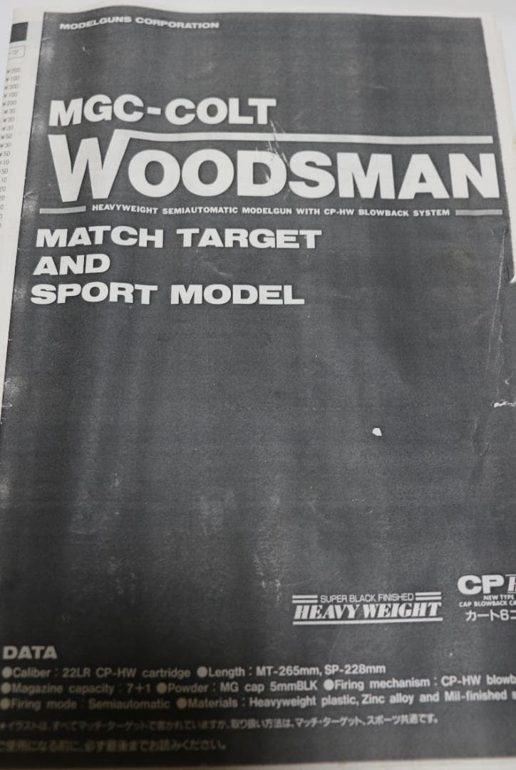 MGC　ABS樹脂製モデルガン コルト ウッズマンマッチターゲット　未発火