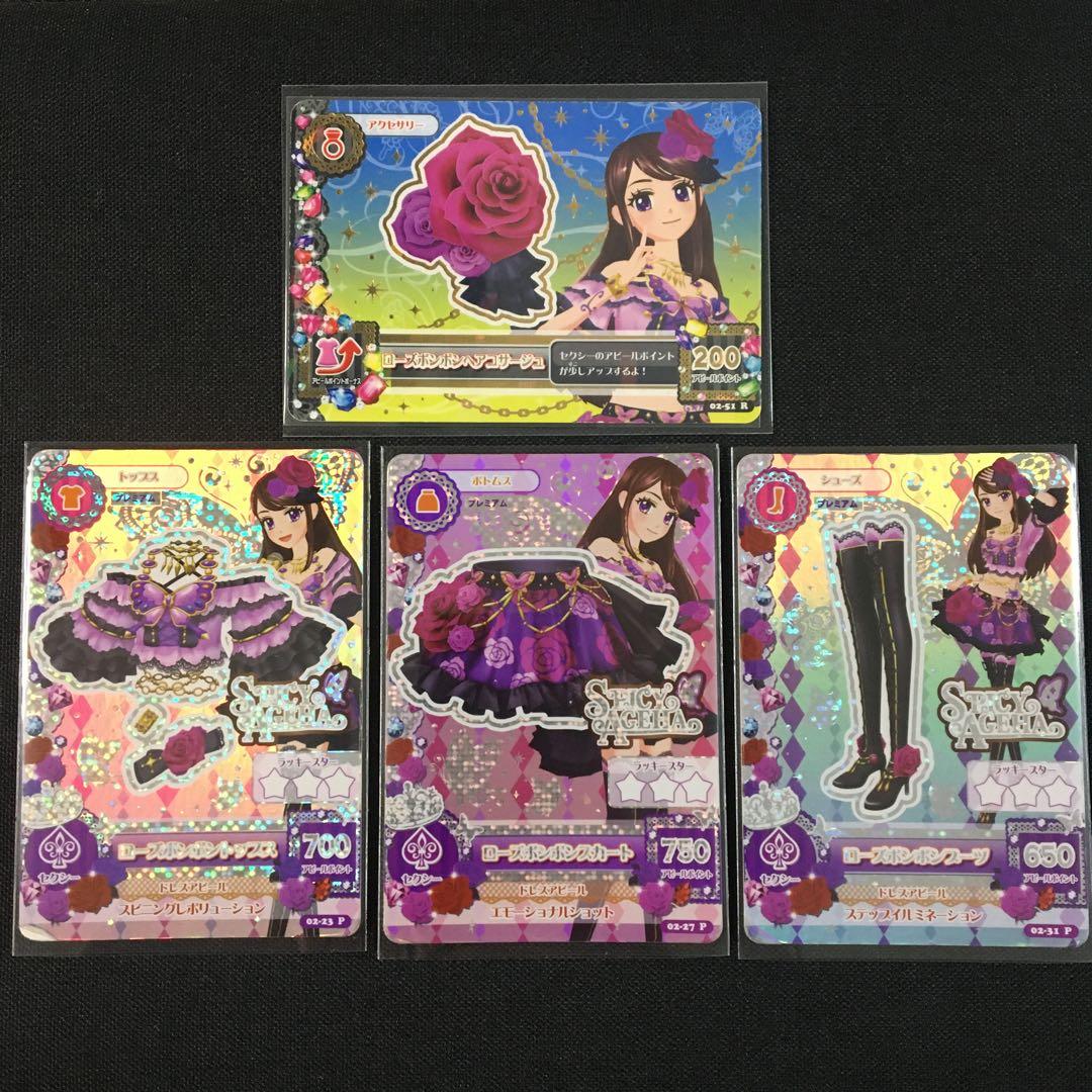 【最安値】アイカツカード　ローズボンボンコーデ