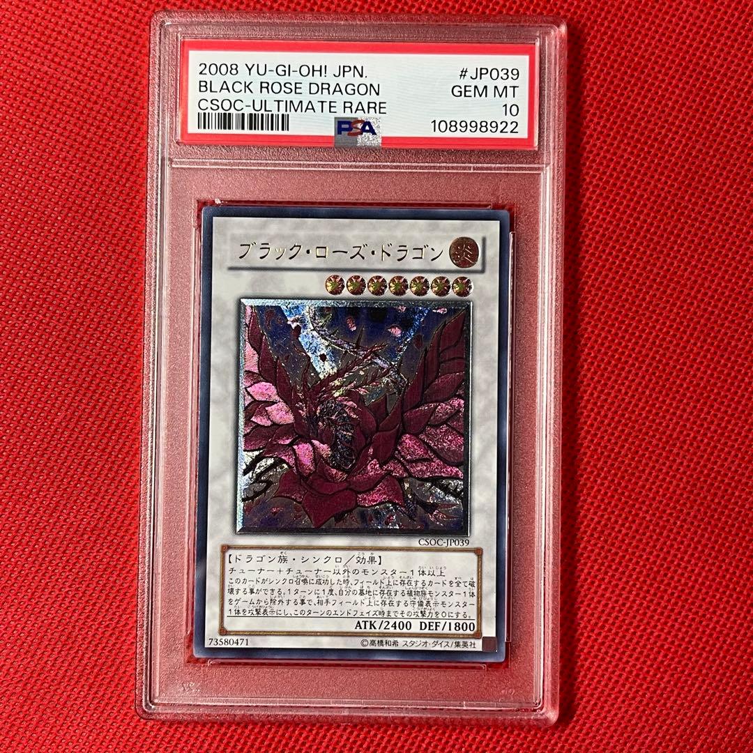 PSA10★ ブラック・ローズ・ドラゴン レリーフ CSOC-JP039 遊戯王
