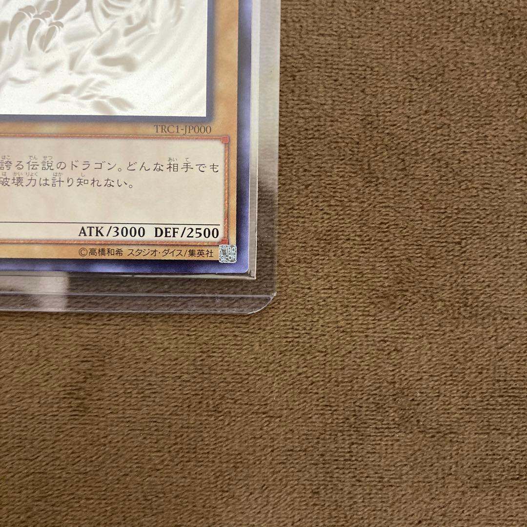 遊戯王 青眼の白龍 ブルーアイズホワイトドラゴンTRC1 ホロ ホログラフィック