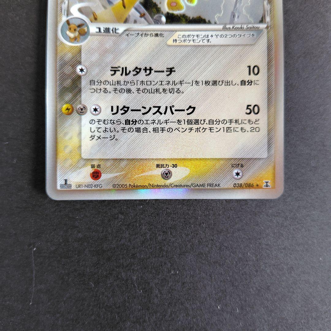 ポケモンカードゲーム　サンダース　デルタ種 少々難あり