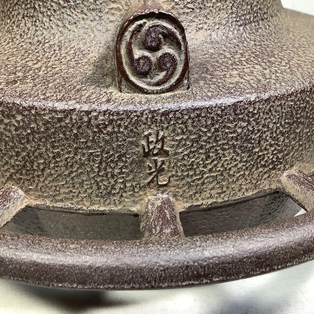 車軸釜　釜師　菊池政光　茶道具　送料無料