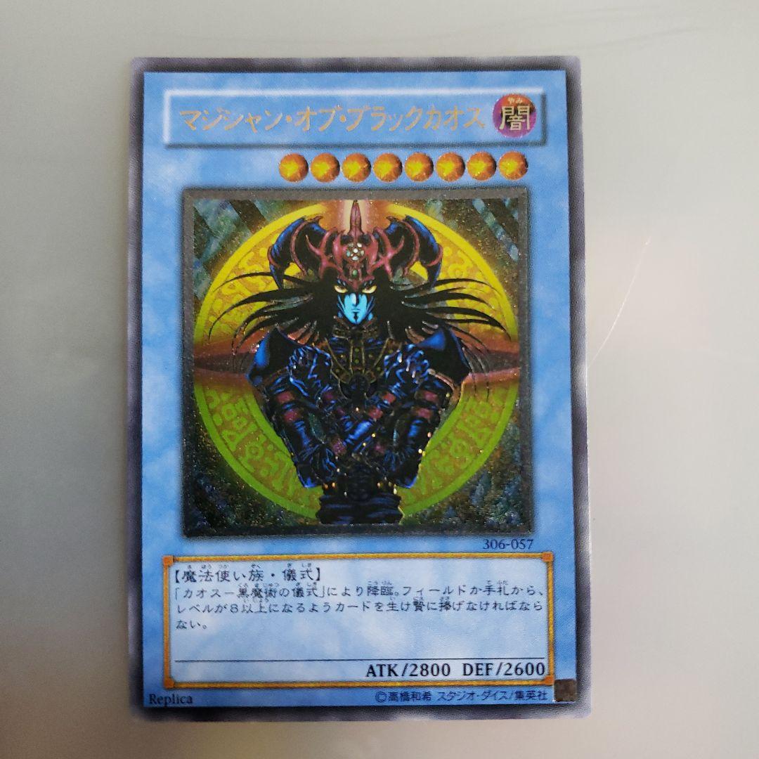 遊戯王カード　レリーフ　マジシャン・オブ・ブラックカオス 306-057