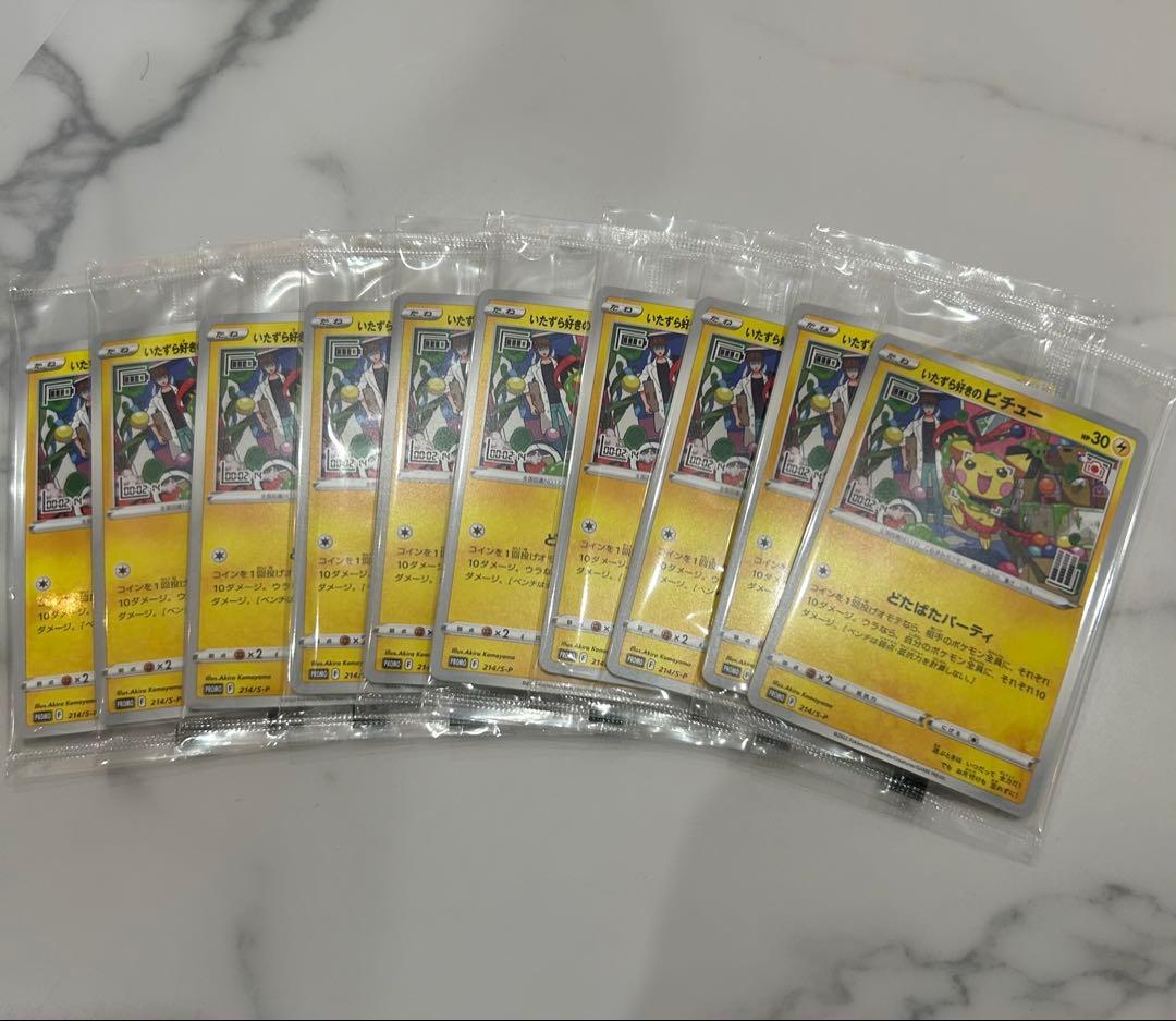 いたずら好きのピチュー10枚セットまとめて格安！来年高騰　残りわずか