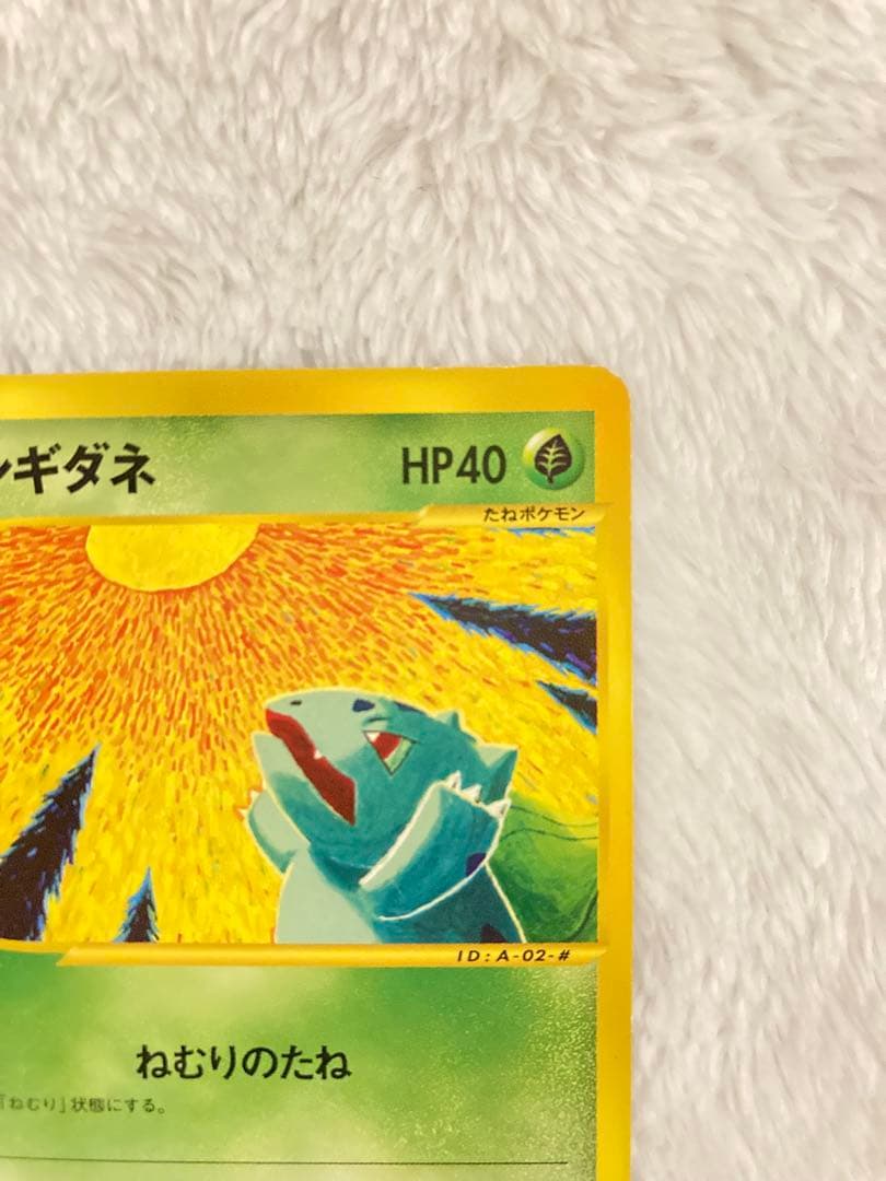 フシギダネ　スターターパック　002/029 ポケモンカードe