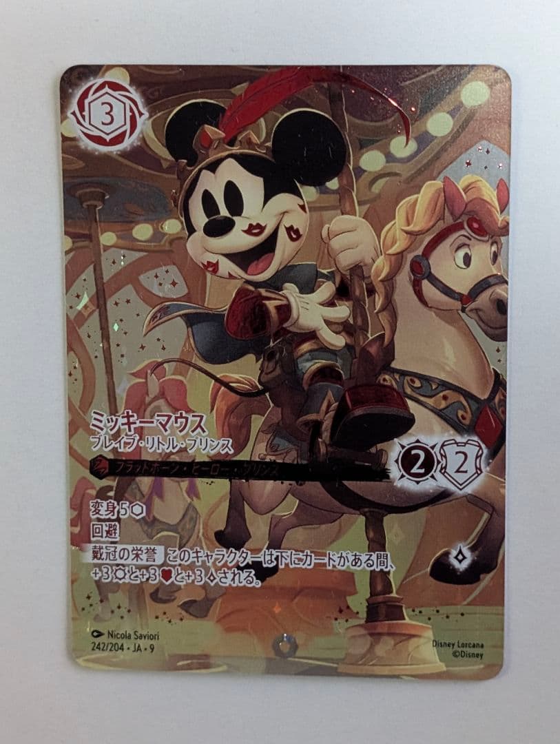 ロルカナ 　ミッキーマウス ブレイブ・リトル・プリンス