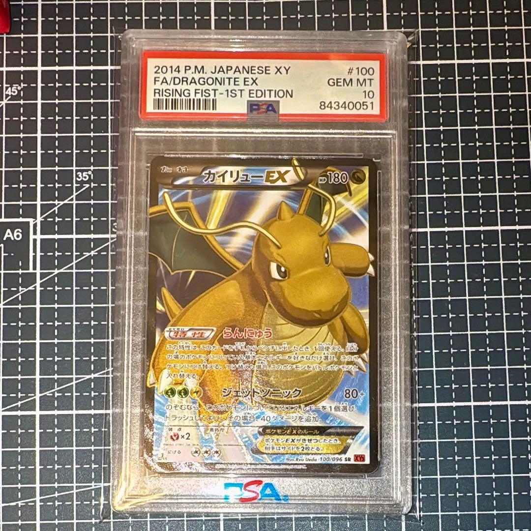 カイリューEX SR XY3 ライジングフィスト 100/096 psa10