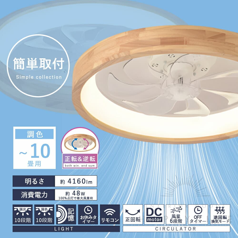 【新品】シーリングファン ライト ファン付 木製 10畳 リモコン アプリ