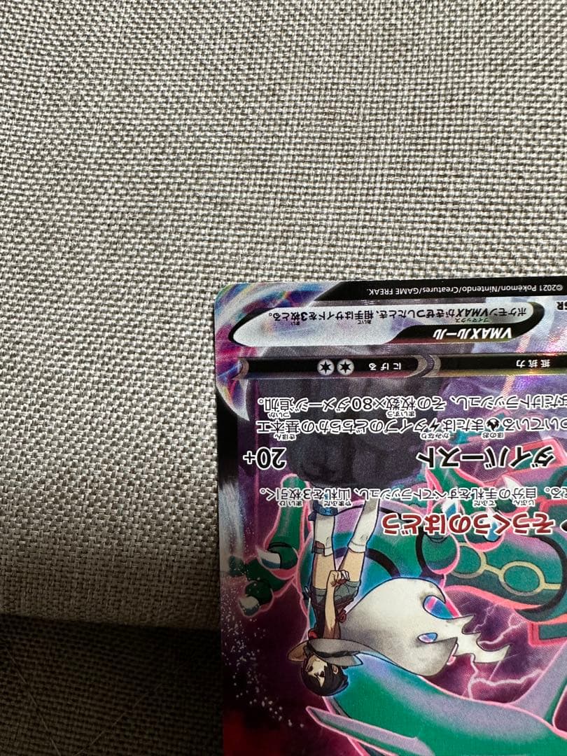 ポケモンカード レックウザVMAX CSR S8b VMAXクライマックス