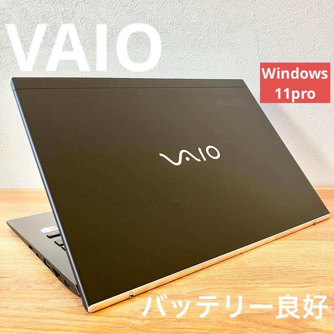 バッテリー良好/軽量/VAIO/SSD/Windows11/黒/ノートパソコン
