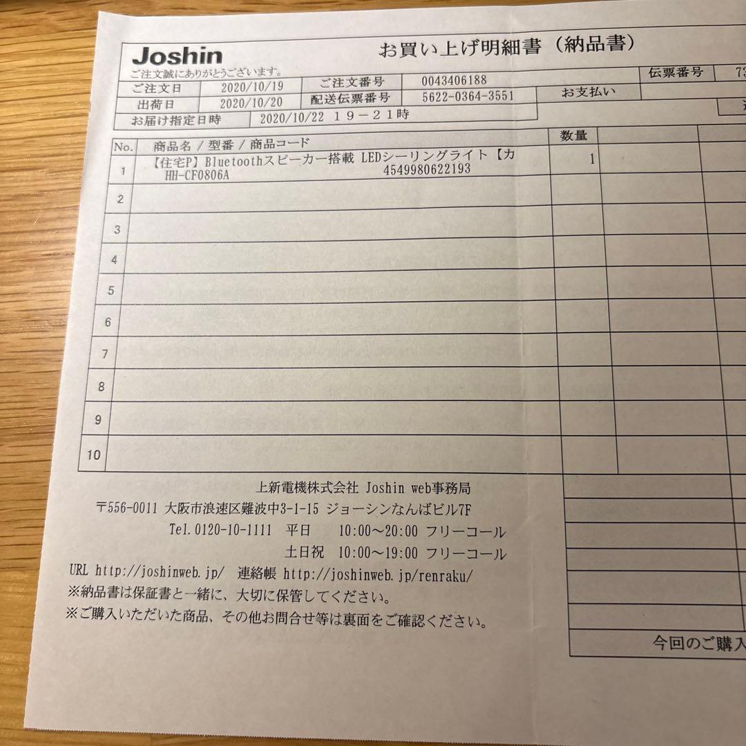 パナソニック　スピーカー搭載LEDシーリングライト HH-CF0806A