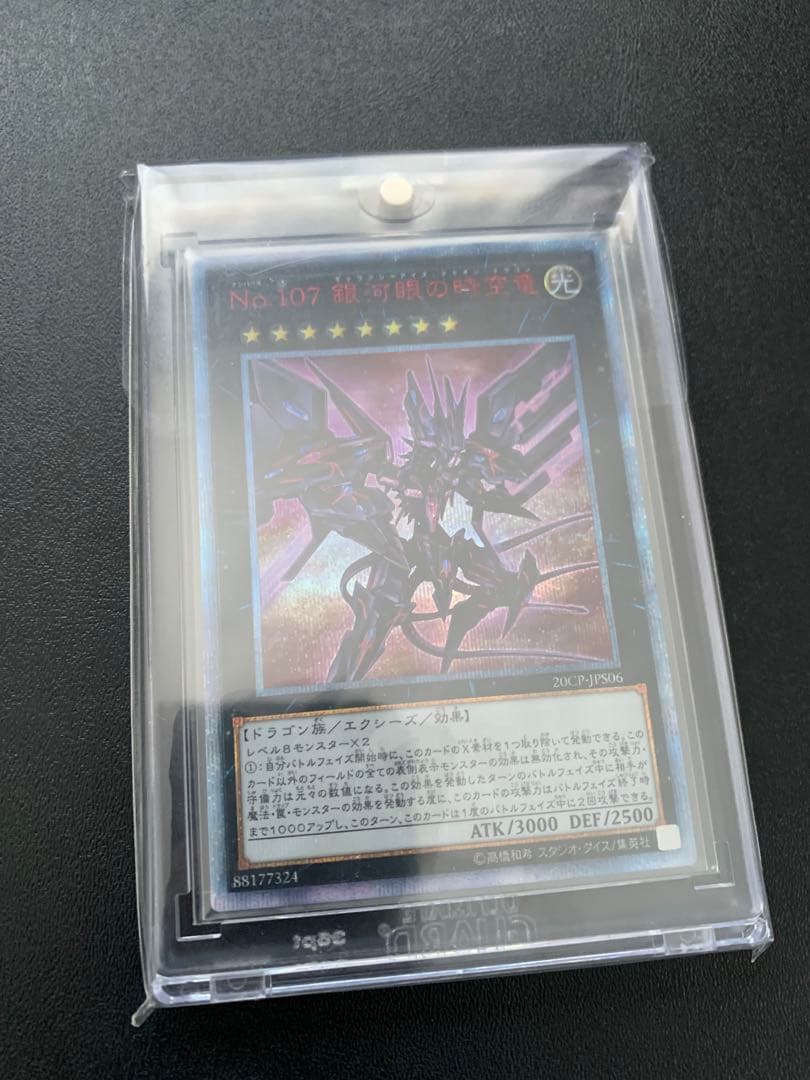 CC-4 ギャラクシーアイズタキオンドラゴン 20th