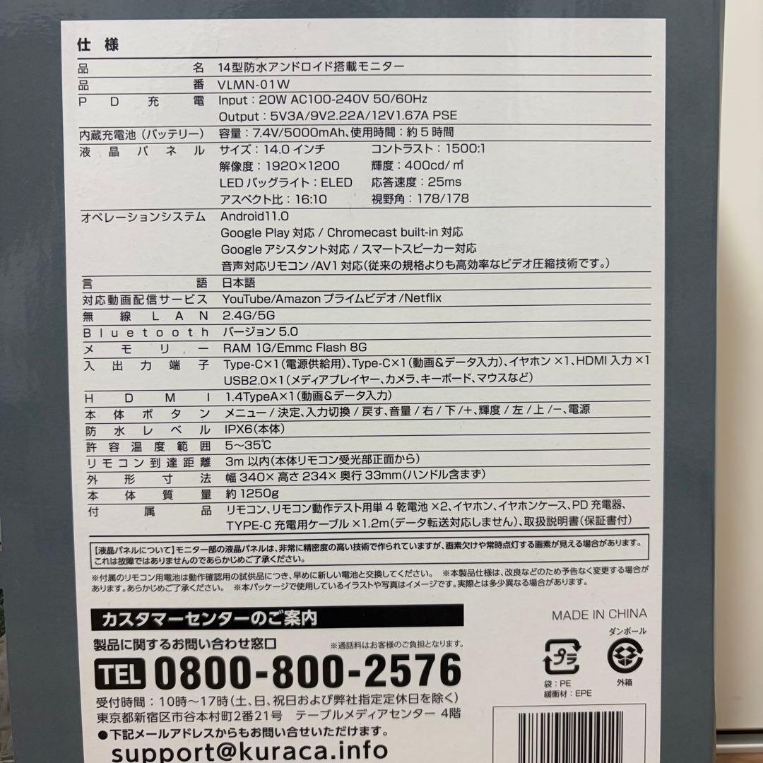 未使用未開封　VANLINKS 14型防水ポータブルモニター　VLNM-01W