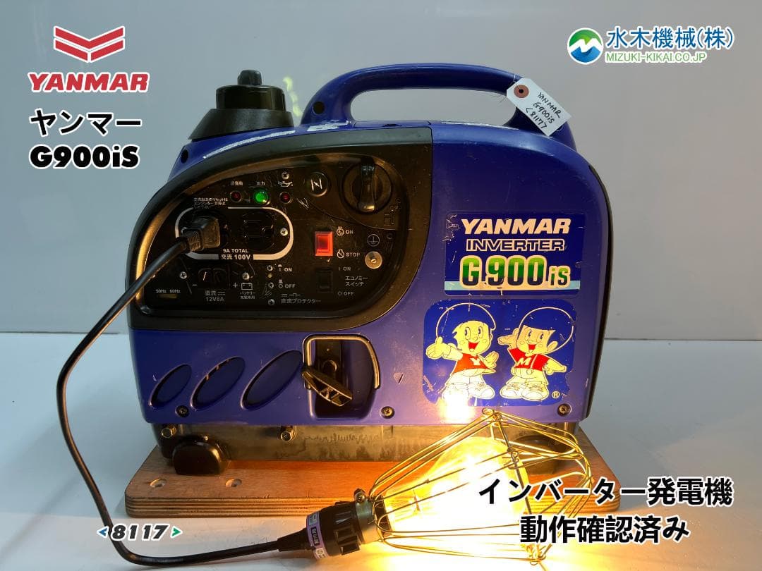 YANMAR ヤンマー インバーター発電機 G900IS 動作良好 ♪ 8117