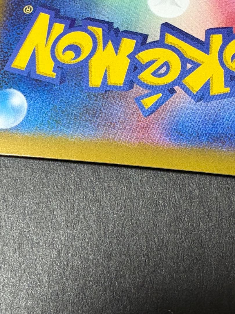 初期傷有り　メガリザードンXex sar インフェルノX