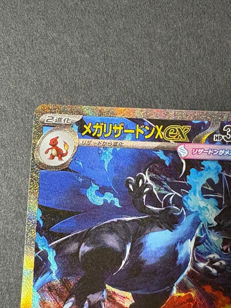 初期傷有り　メガリザードンXex sar インフェルノX