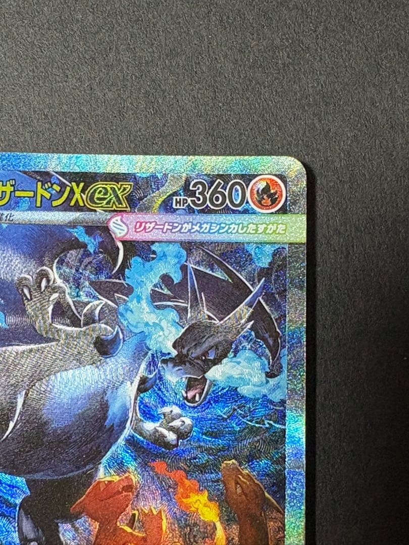 初期傷有り　メガリザードンXex sar インフェルノX