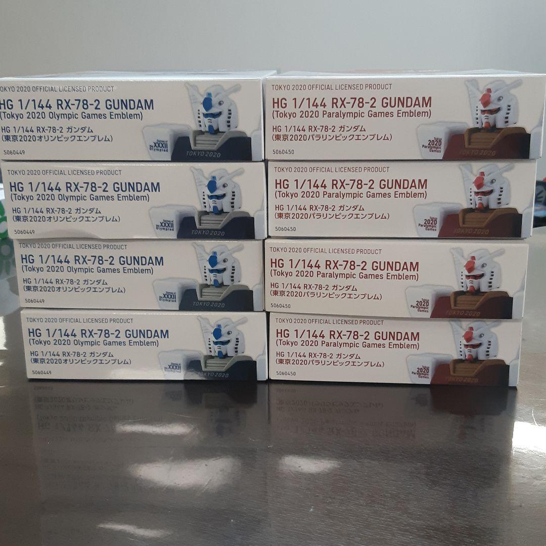 東京2020 オリンピック・パラリンピックHG 1/144 ガンダム 8個